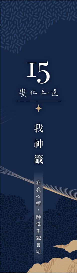 15 號閘門籤支