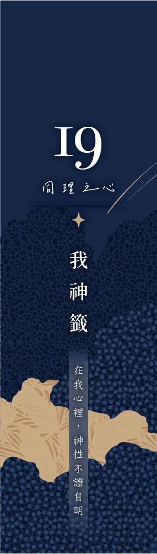 19 號閘門籤支