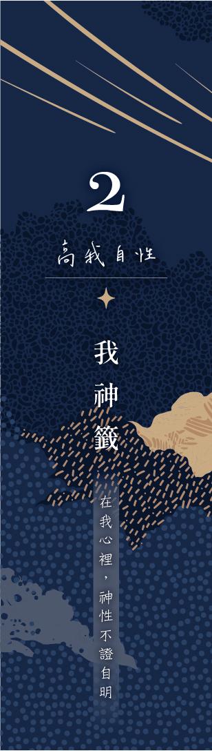 2 號閘門籤支