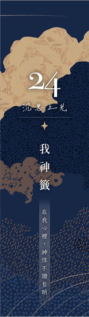 24 號閘門籤支
