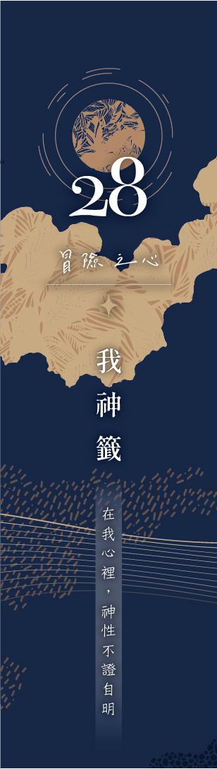 28 號閘門籤支