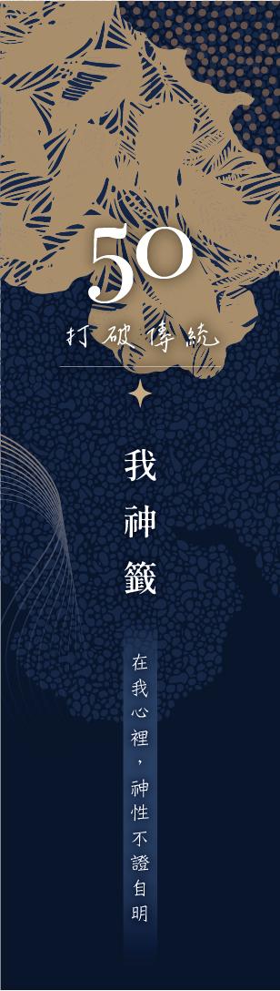 50 號閘門籤支