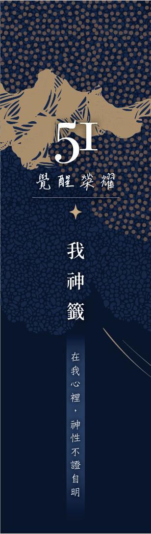 51 號閘門籤支